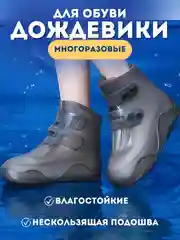 Серый бахилы силиконовые, дождевики для обуви, чехлы для обуви, многоразовые, водонепроницаемые