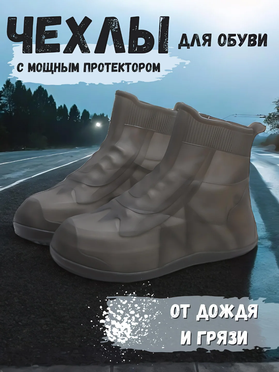 Серый силиконовые бахилы, дождевики для обуви, чехлы для обуви, многоразовые, водонепроницаемые