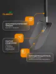 Лопата штыковая Plantic Terra Pro 11002-01, 121 см