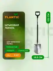 Лопата штыковая Plantic Terra Pro 11002-01, 121 см