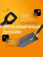 Лопата штыковая Plantic Terra Pro 11002-01, 121 см