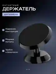 Черный магнитный держатель телефона для автомобиля