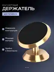 Золотой магнитный держатель телефона для автомобиля