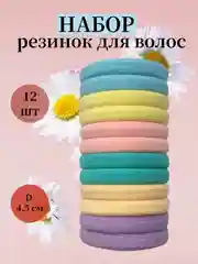 Разноцветный резинки для волос, женские, бесшовные, комплект резинок, 12 штук, для взрослых и детей