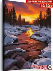 Зимний закат Картина по номерам на холсте с подрамником, 40 х 50, "Hobby Paint"