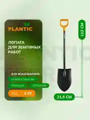 Лопата штыковая Plantic Terra 11003-01, 112 см