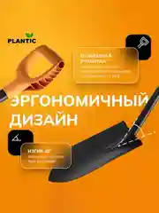 Лопата штыковая Plantic Terra 11003-01, 112 см