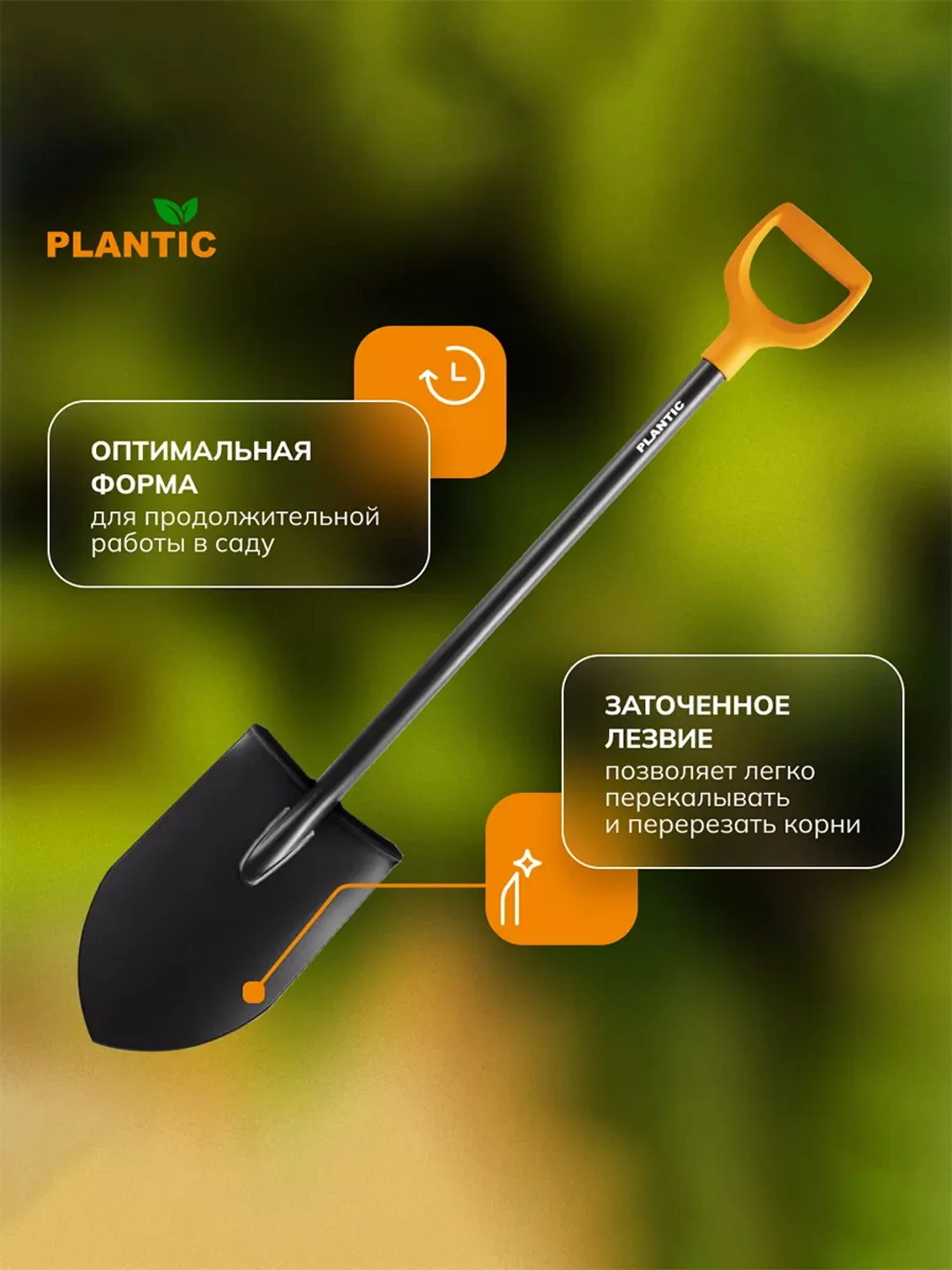 Лопата штыковая Plantic Terra 11003-01, 112 см