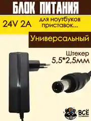 Блок питания адаптер зарядное устройство для ноутбука, ресивера, приставки