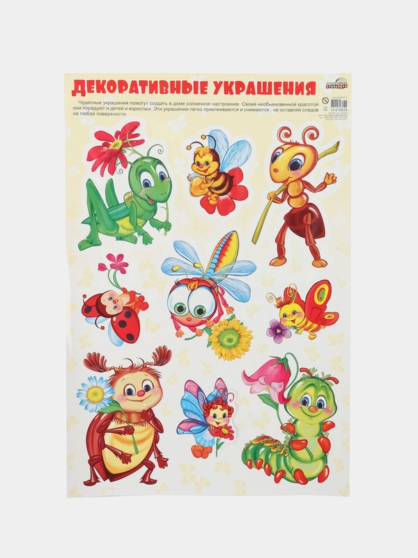 Наклейки на окна декоративные ВЕСЕЛЫЕ НАСЕКОМЫЕ