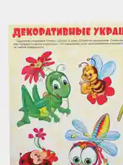 Наклейки на окна декоративные ВЕСЕЛЫЕ НАСЕКОМЫЕ