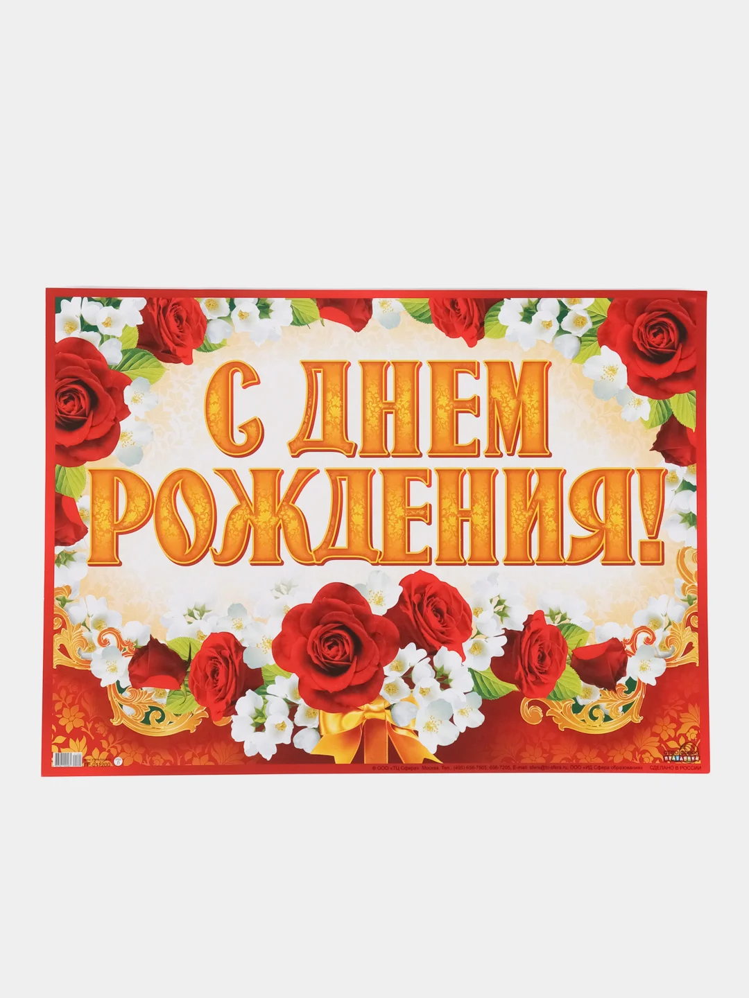 Гирлянда с плакатом ДНЕМ РОЖДЕНИЯ!!!