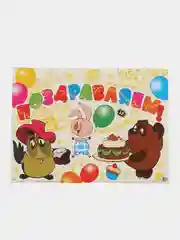 Гирлянда с плакатом ПОЗДРАВЛЯЕМ!