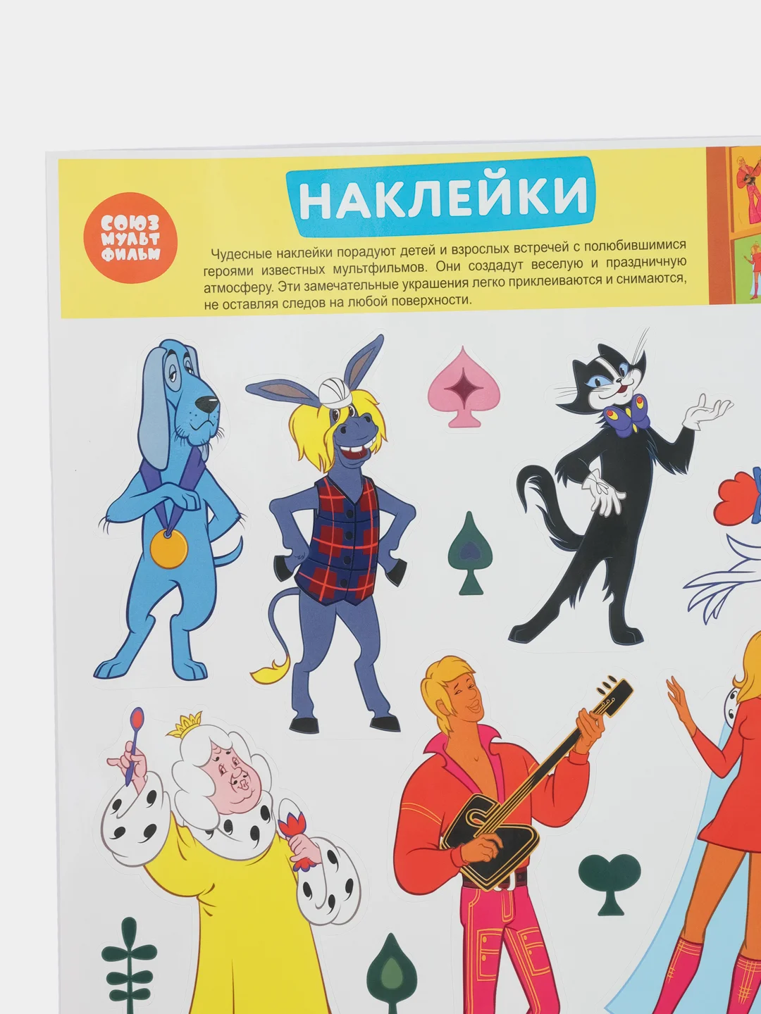 Декоративные наклейки персонажи мультфильма Бременские музыканты