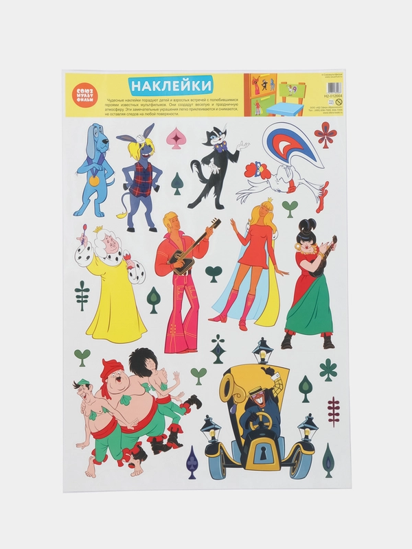 Декоративные наклейки персонажи мультфильма Бременские музыканты