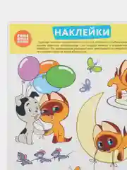 Декоративные наклейки персонажи мультфильма Котенок по имени Гав