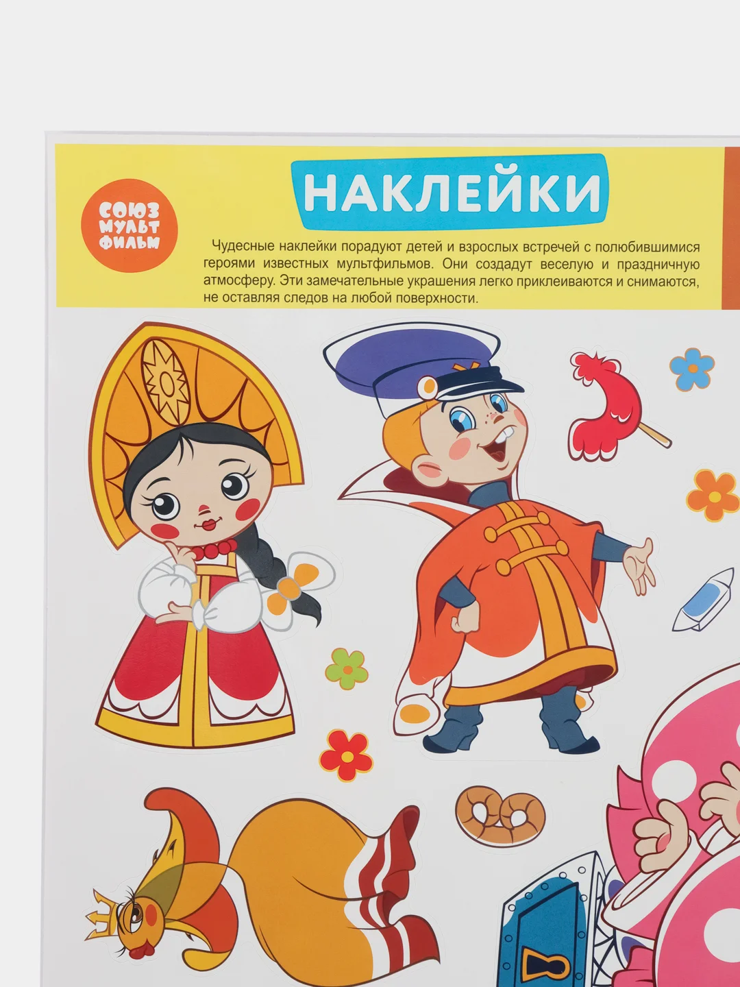 Декоративные наклейки персонажи мультфильма Вовка в тридевятом царстве