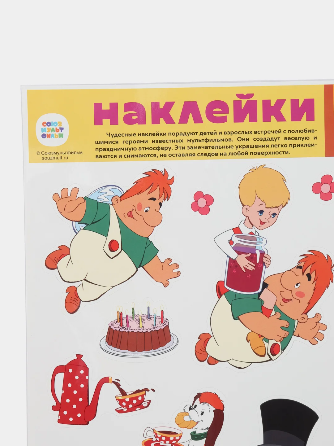 Декоративные наклейки герои мультфильма Малыш и Карлсон