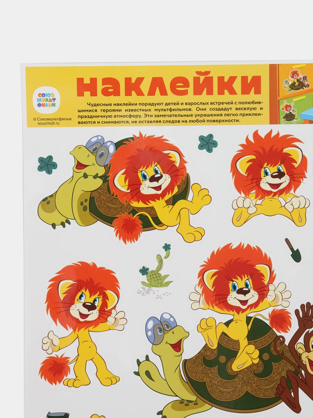 Декоративные наклейки персонажи мультфильма Львенок и Черепаха