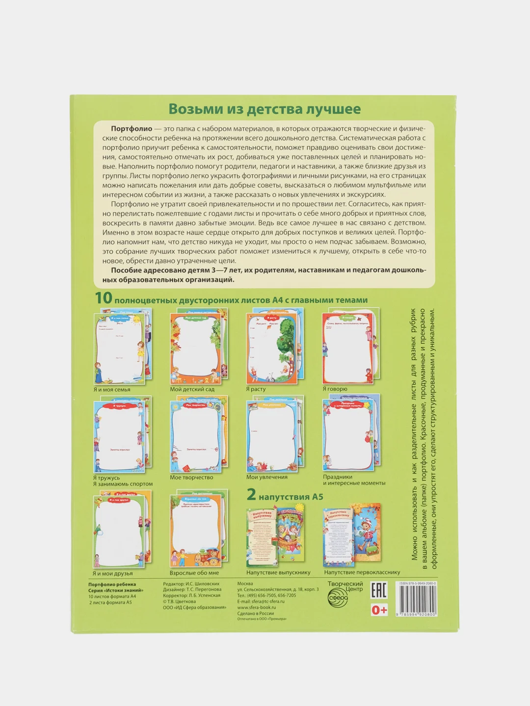 Портфолио ребенка - Копилка успехов ребенка