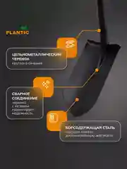 Лопата штыковая Plantic Terra 11005-01, 116 см