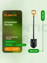 Лопата штыковая Plantic Terra 11005-01, 116 см