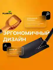 Лопата штыковая Plantic Terra 11005-01, 116 см