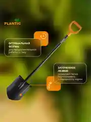 Лопата штыковая Plantic Terra 11005-01, 116 см