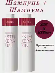 Комплект кератиновый шампунь 2шт Estel Keratin 2шт*1000мл