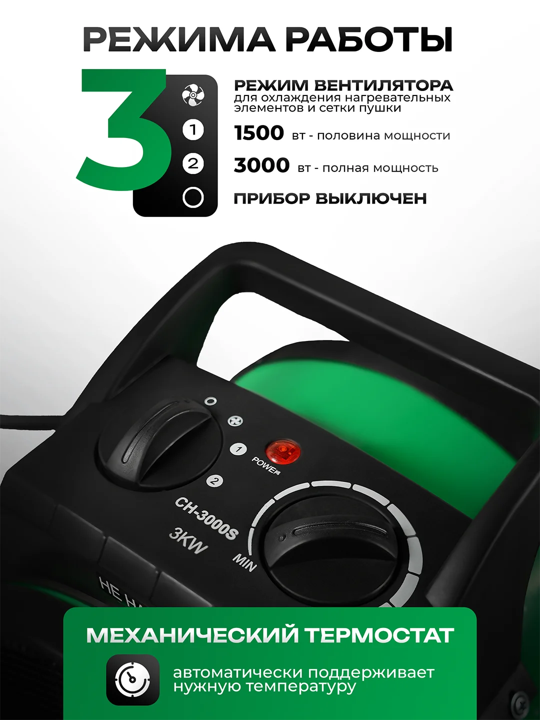 Пушка тепловая электрическая Electrolite CH 3000 S, 3 кВт, керамический нагреватель, 3 режима