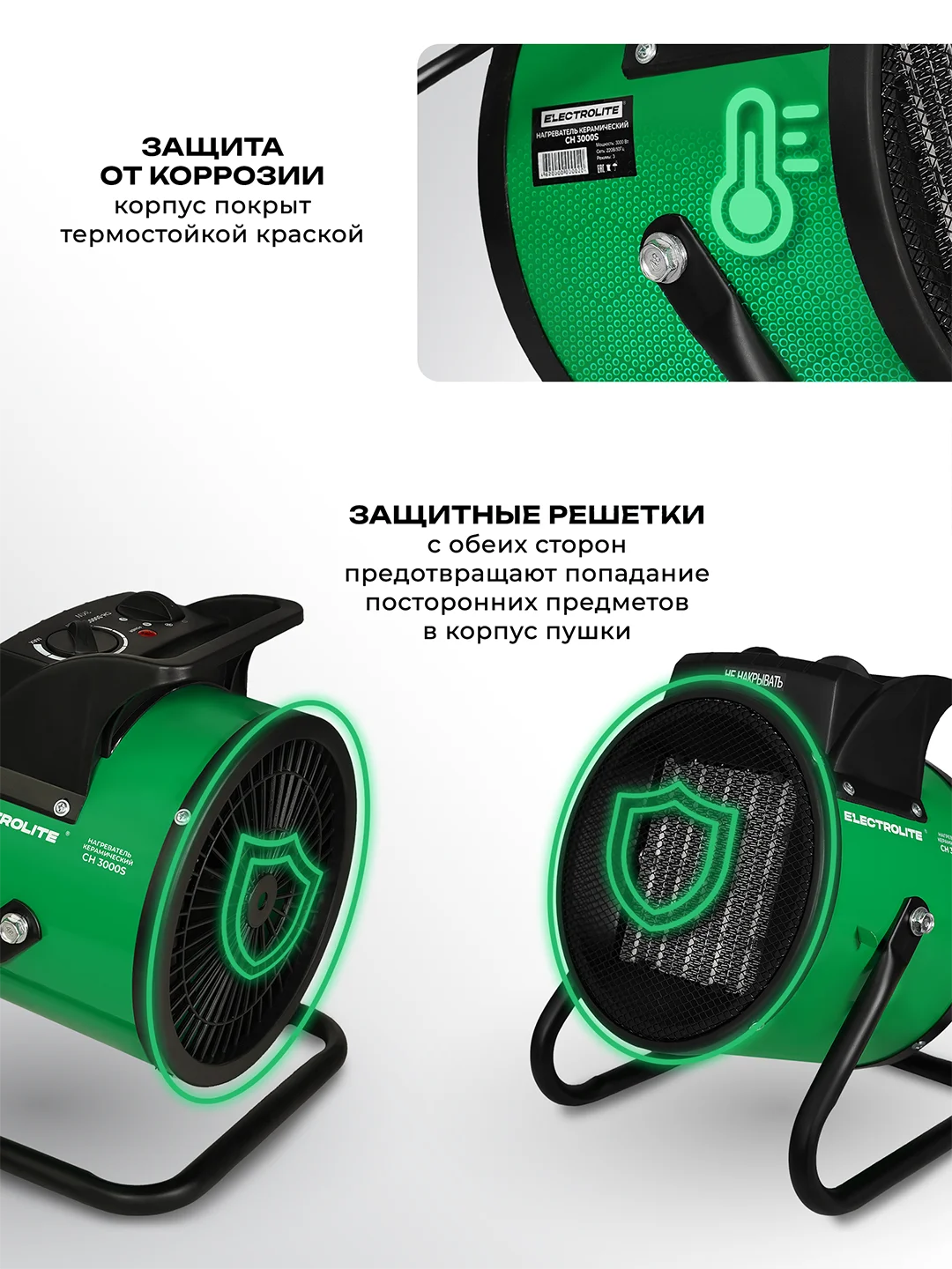 Пушка тепловая электрическая Electrolite CH 3000 S, 3 кВт, керамический нагреватель, 3 режима