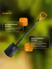 Лопата с закругленным лезвием Plantic Terra 11006-01, 116 см