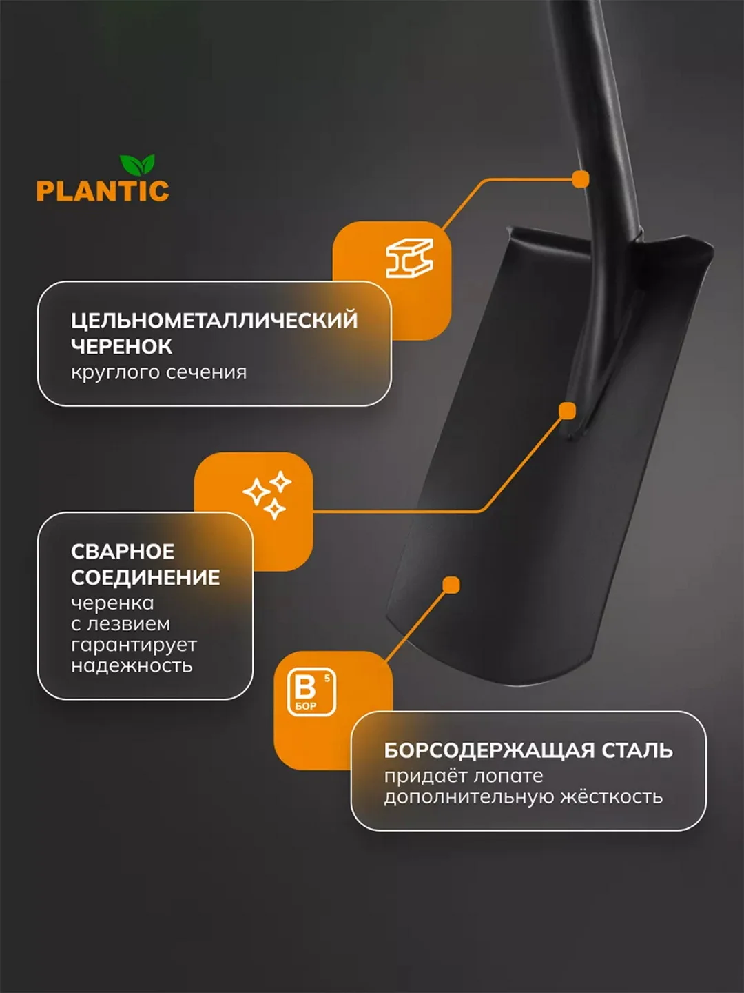 Лопата с закругленным лезвием Plantic Terra 11006-01, 116 см