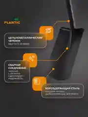 Лопата с закругленным лезвием Plantic Terra 11006-01, 116 см