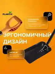 Лопата совковая Plantic Terra 11007-01, 127 см