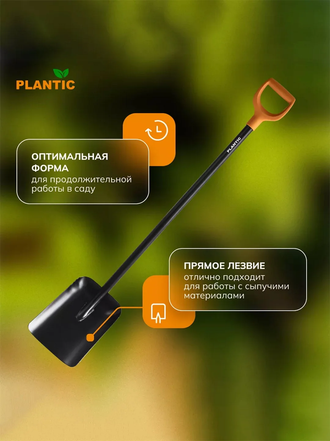 Лопата совковая Plantic Terra 11007-01, 127 см