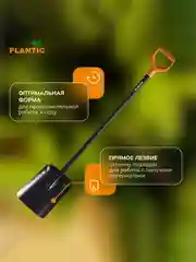 Лопата совковая Plantic Terra 11007-01, 127 см