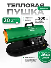 Дизельная тепловая пушка Electrolite TPD-20 (20000 Вт, 600 м3/час, 0.8 л/час, ТЕРМОСТАТ)