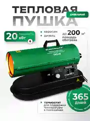 Дизельная тепловая пушка Electrolite TPD-20 (20000 Вт, 600 м3/час, 0.8 л/час, ТЕРМОСТАТ)