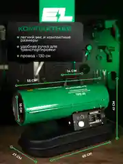 Дизельная тепловая пушка Electrolite TPD-20 (20000 Вт, 600 м3/час, 0.8 л/час, ТЕРМОСТАТ)