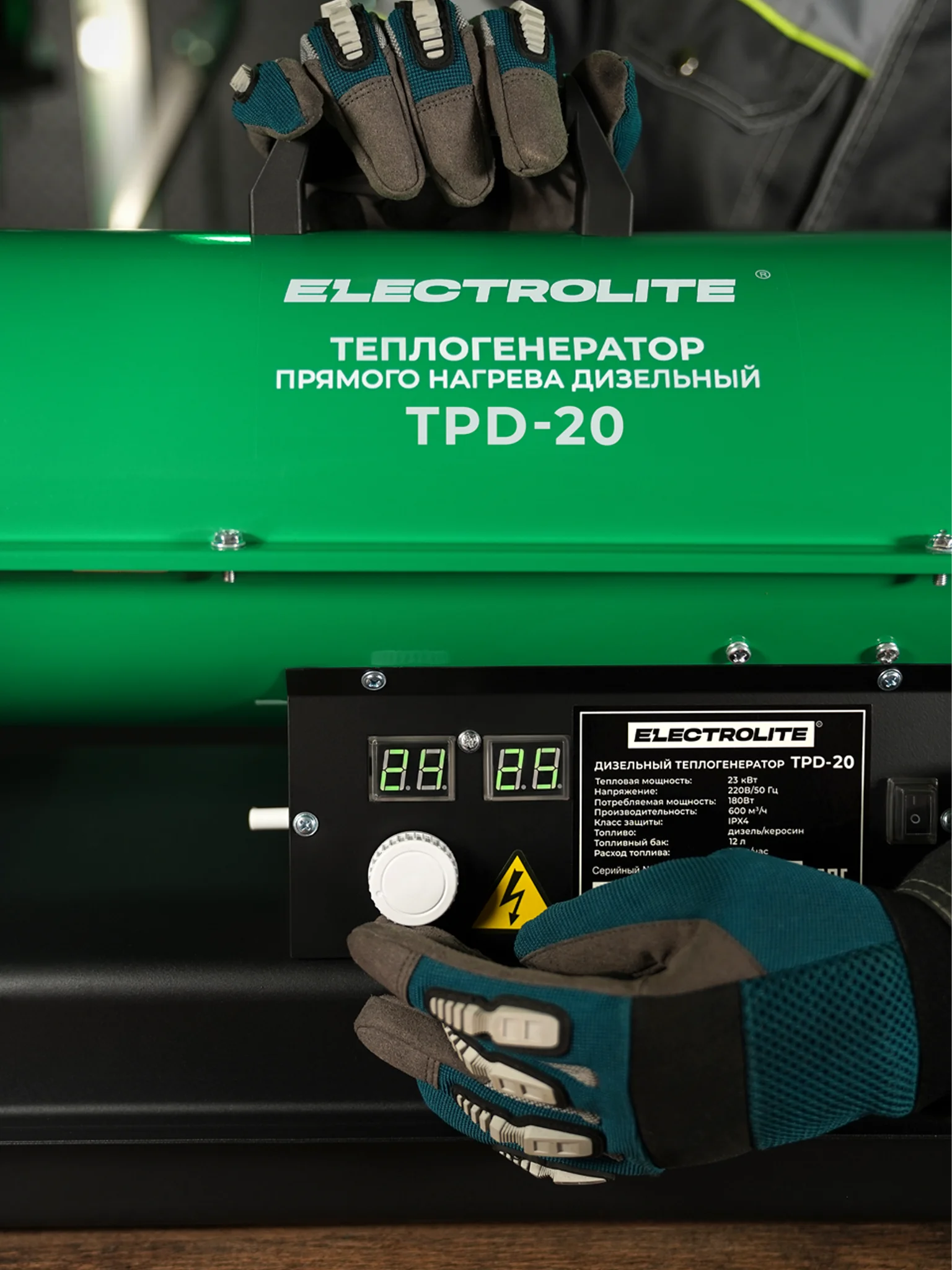 Дизельная тепловая пушка Electrolite TPD-20 (20000 Вт, 600 м3/час, 0.8 л/час, ТЕРМОСТАТ)