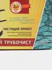 Чистящий брикет для очистки дымоходов печей, отопительных котлов "Весёлый трубочист" 380гр