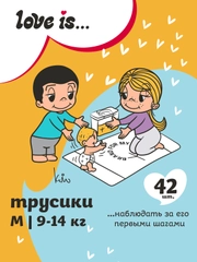 BRAND FOR MY SON трусики "Love is", L 9-14 кг. 42 шт