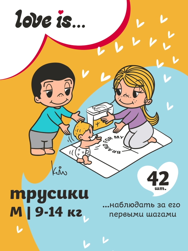 BRAND FOR MY SON трусики "Love is", L 9-14 кг. 42 шт
