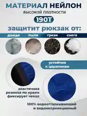 Дождевик для рюкзака водонепроницаемый, накидка от дождя