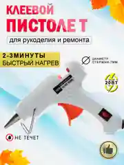 Белый пистолет клеевой 20 вт, 7 мм, клеевой пистолет, термопистолет