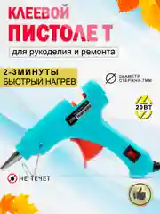 Салатовый пистолет клеевой 20 вт, 7 мм, клеевой пистолет, термопистолет
