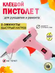 Белый пистолет клеевой 20 вт, 7 мм, клеевой пистолет, термопистолет