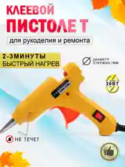 Желтый пистолет клеевой 20 вт, 7 мм, клеевой пистолет, термопистолет