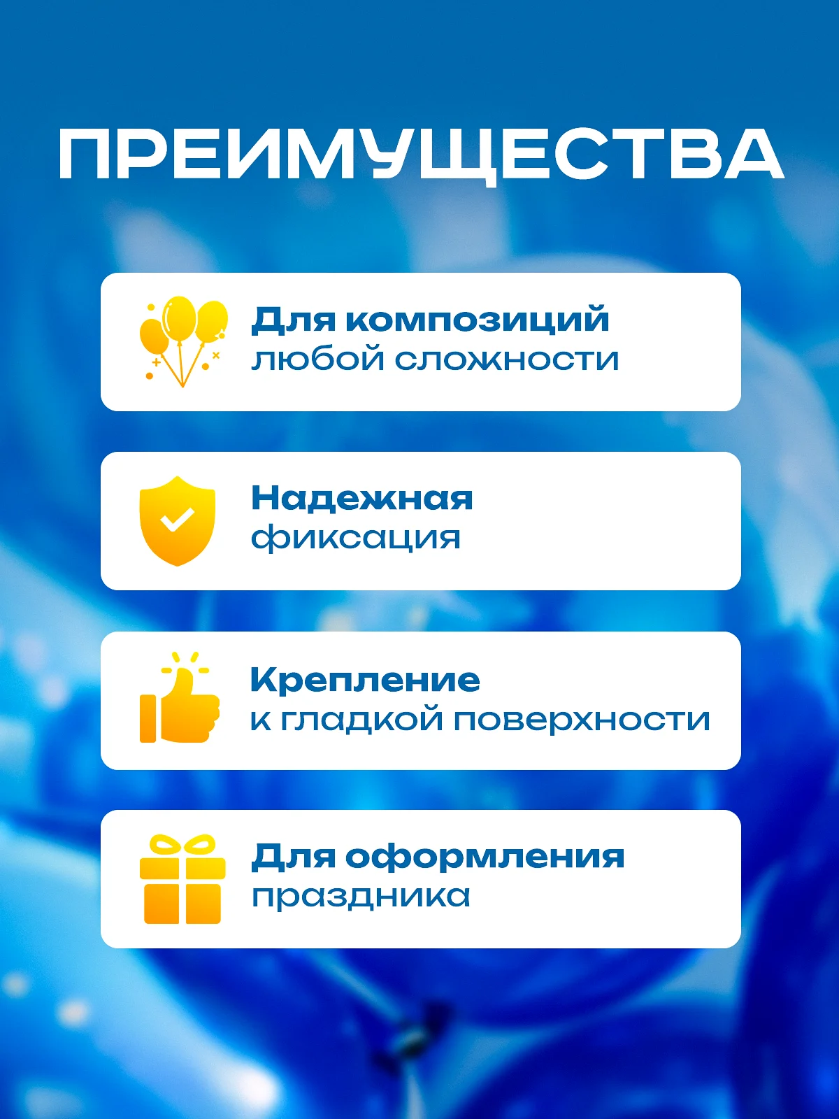 Прозрачный лента с двухсторонними клеевыми точками для изготовления гирлянд и арок из воздушных шаров